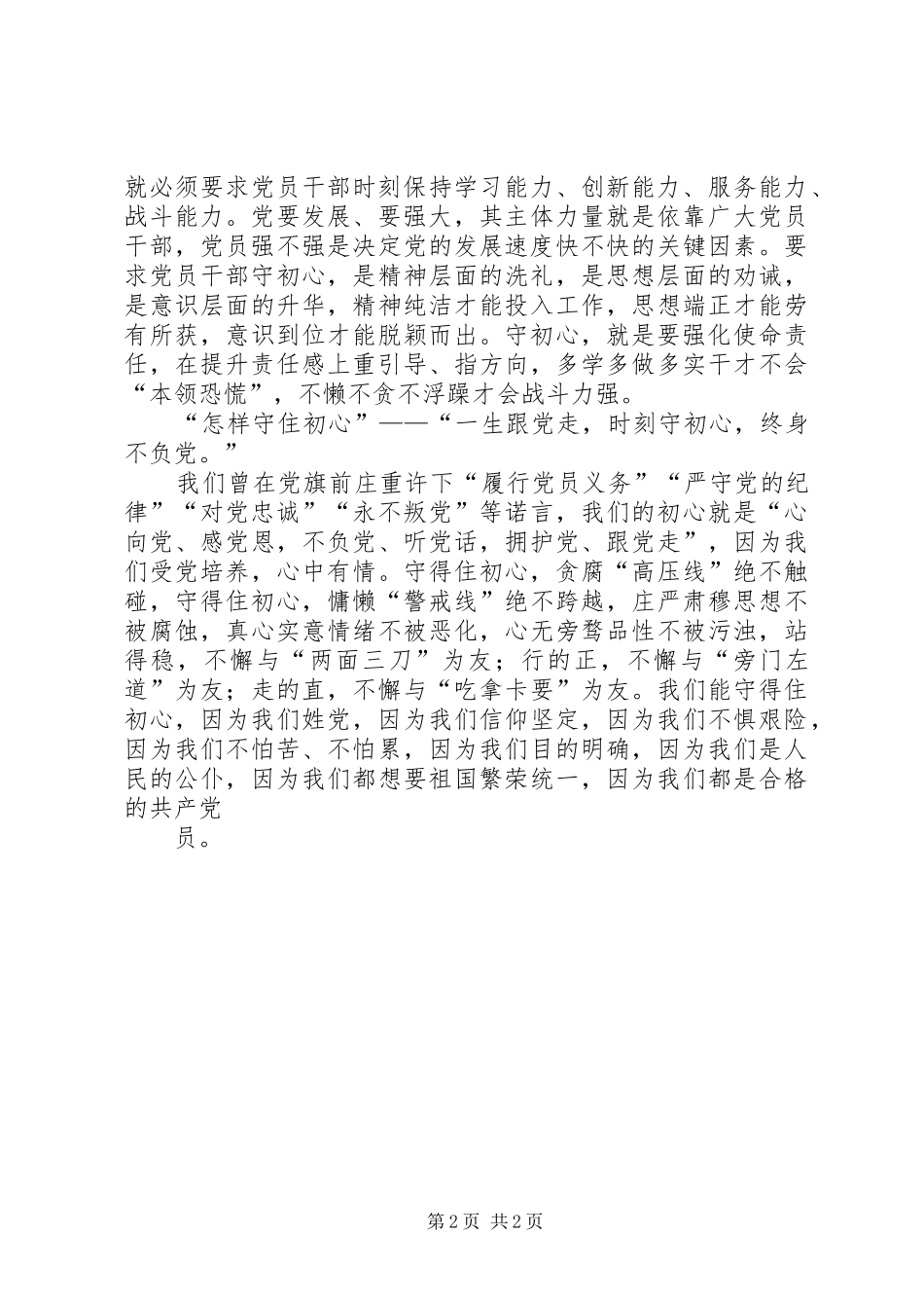 2024年党性三问觅初心_第2页