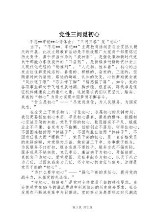 2024年党性三问觅初心