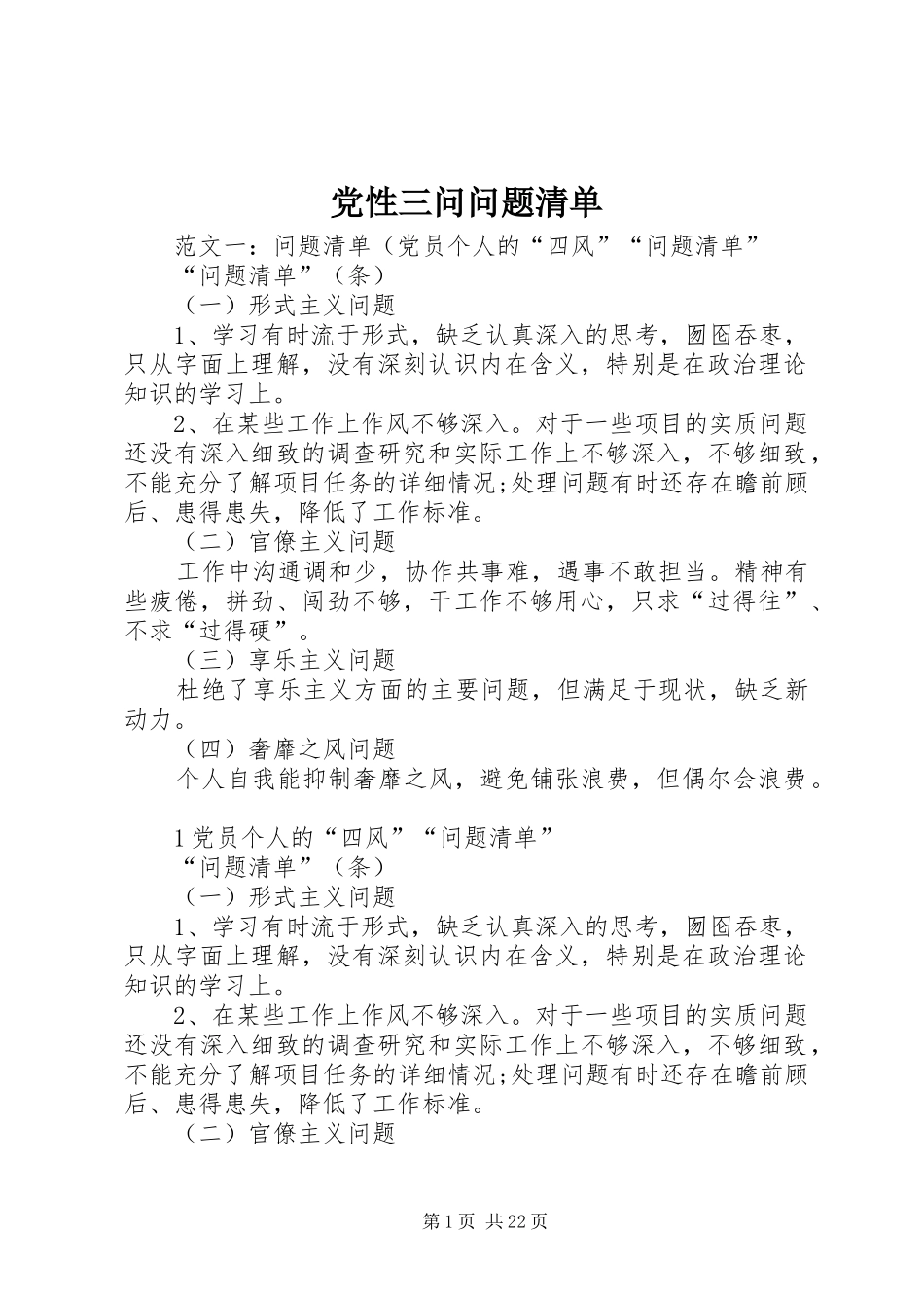 2024年党性三问问题清单_第1页