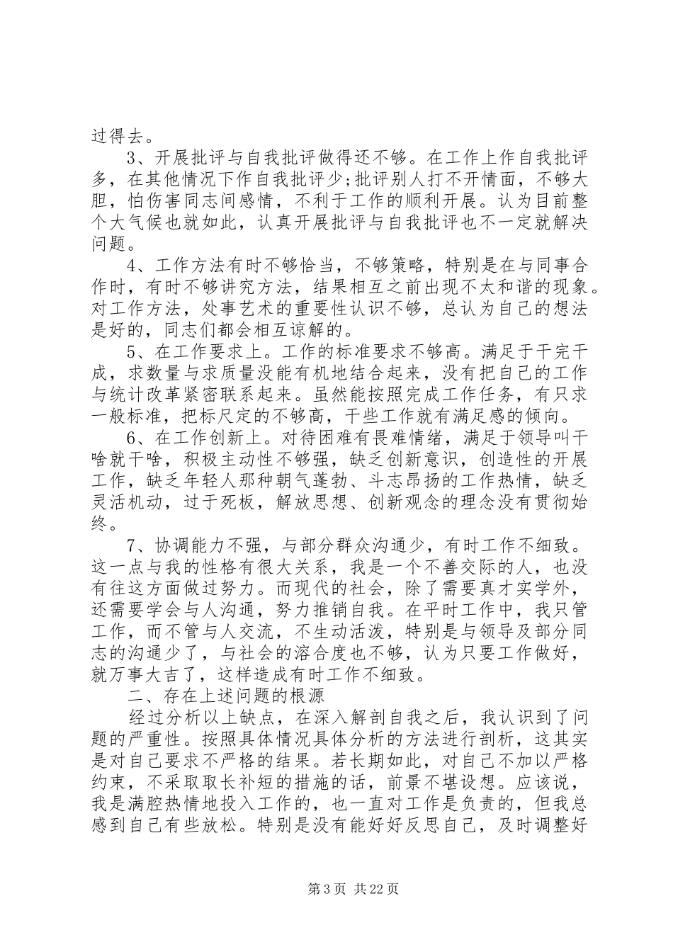 2024年党性三问问题清单_第3页