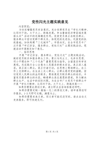 2024年党性闪光主题实践意见