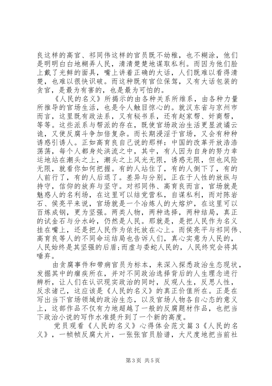 2024年党员观看人民的名义心得体会范文_第3页