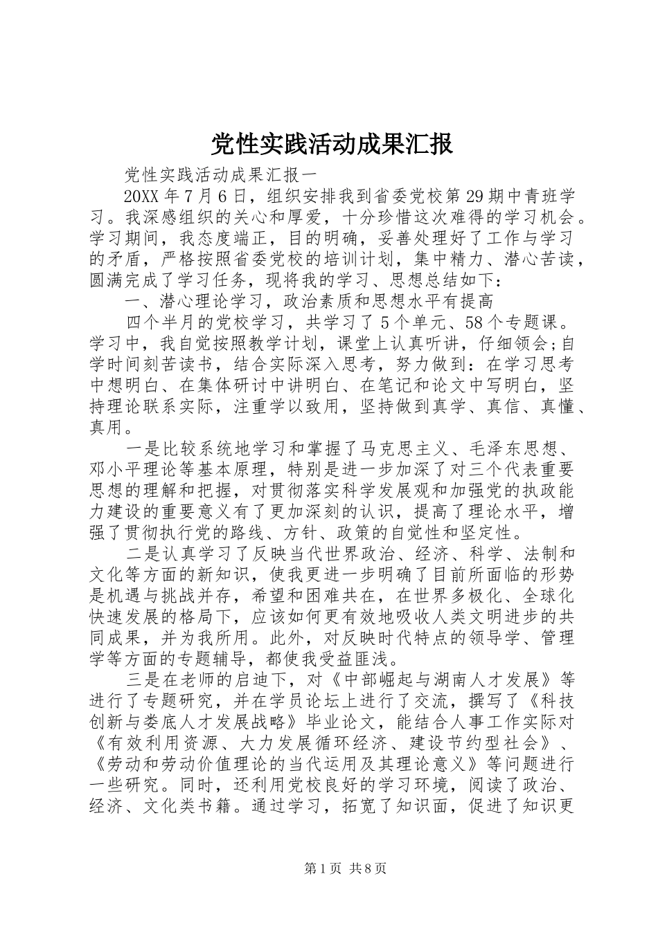 2024年党性实践活动成果汇报_第1页