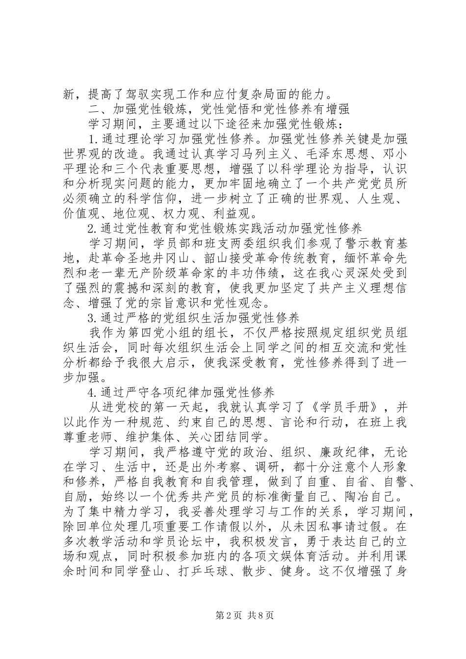 2024年党性实践活动成果汇报_第2页