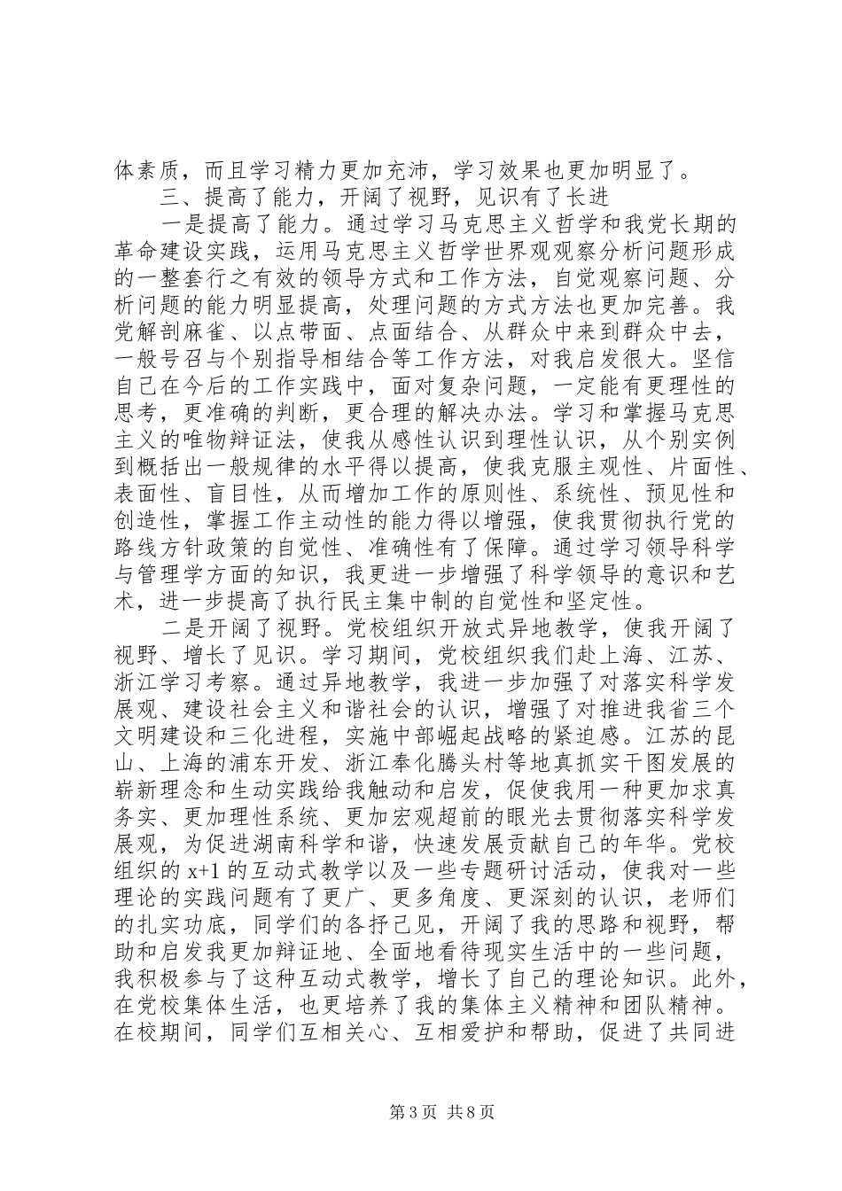 2024年党性实践活动成果汇报_第3页