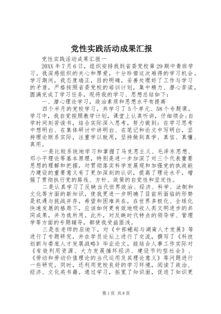 2024年党性实践活动成果汇报