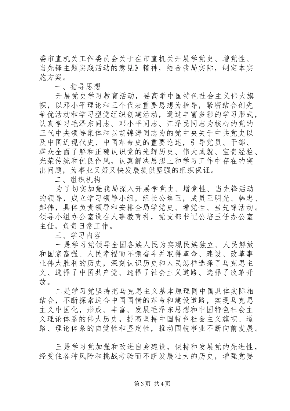 2024年党性实践活动方案_第3页