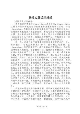 2024年党性实践活动感想