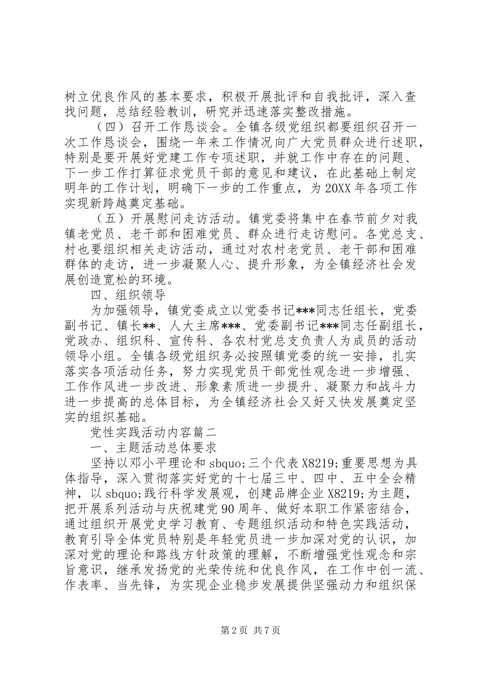 2024年党性实践活动内容_第2页