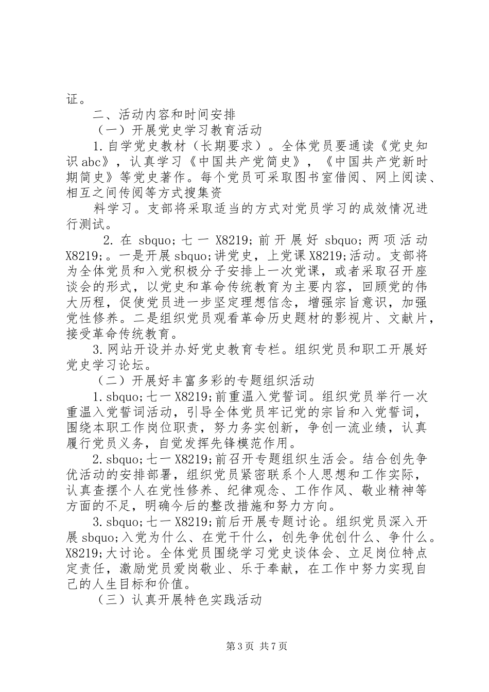 2024年党性实践活动内容_第3页