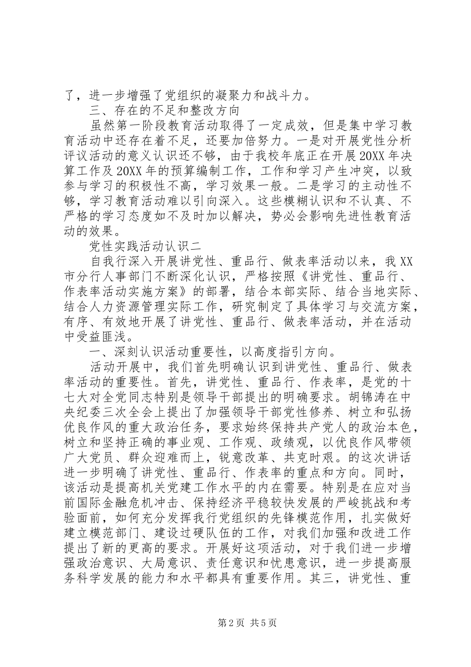 2024年党性实践活动认识_第2页