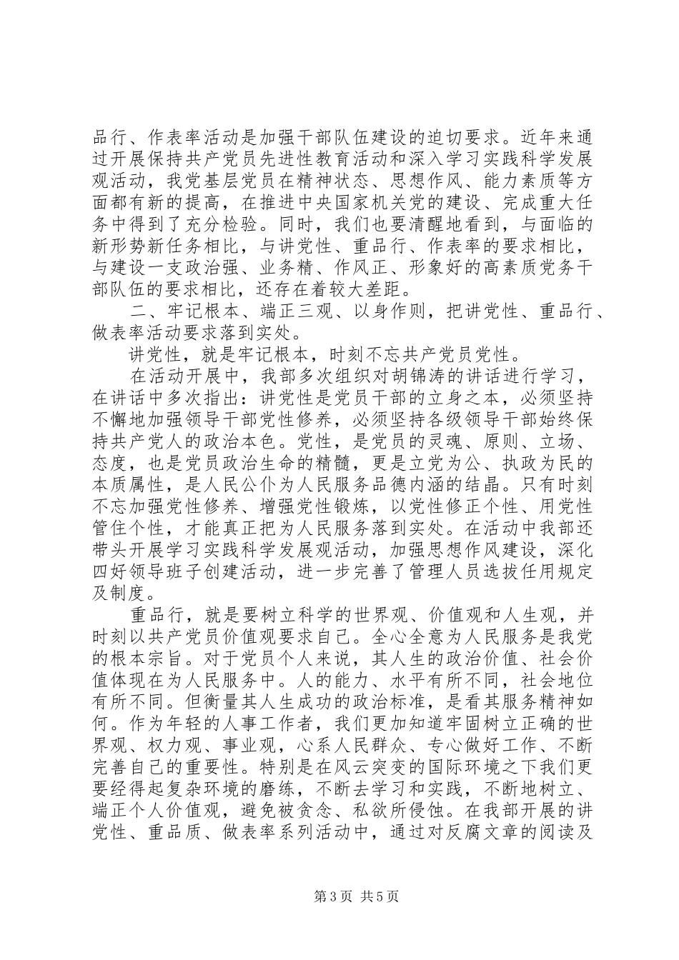 2024年党性实践活动认识_第3页