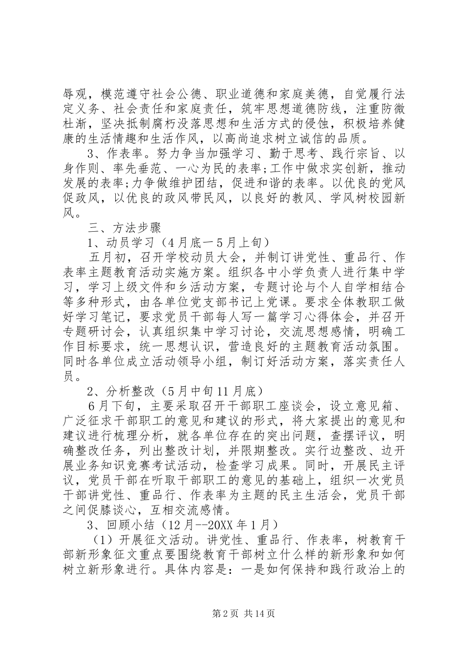 2024年党性实践活动设想_第2页