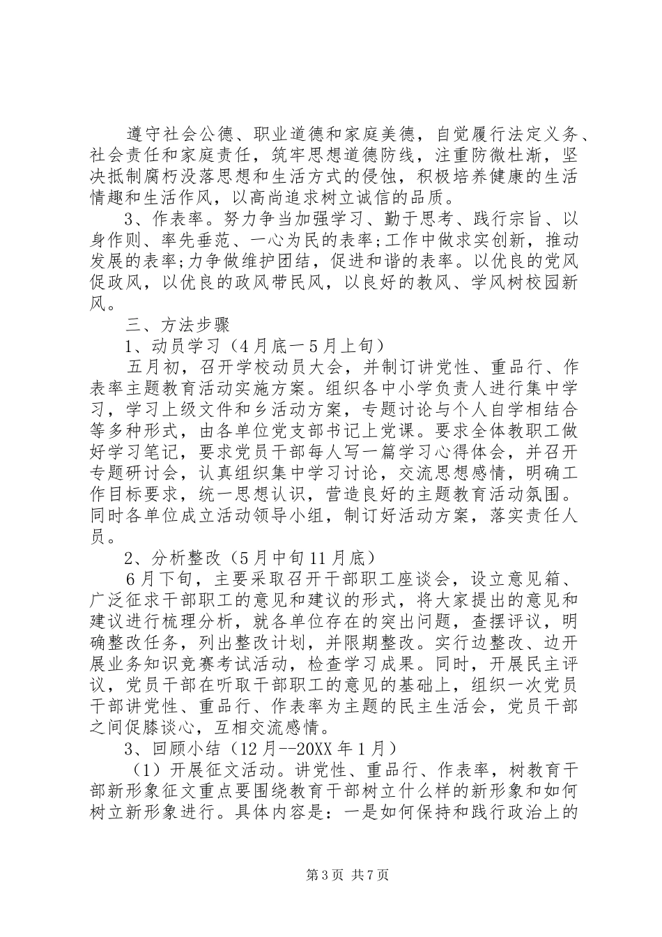 2024年党性实践活动实施方案_第3页