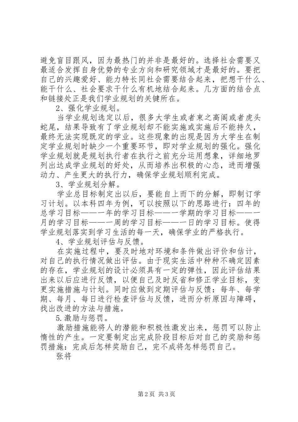 2024年党性是共产党员的立身之本_第2页