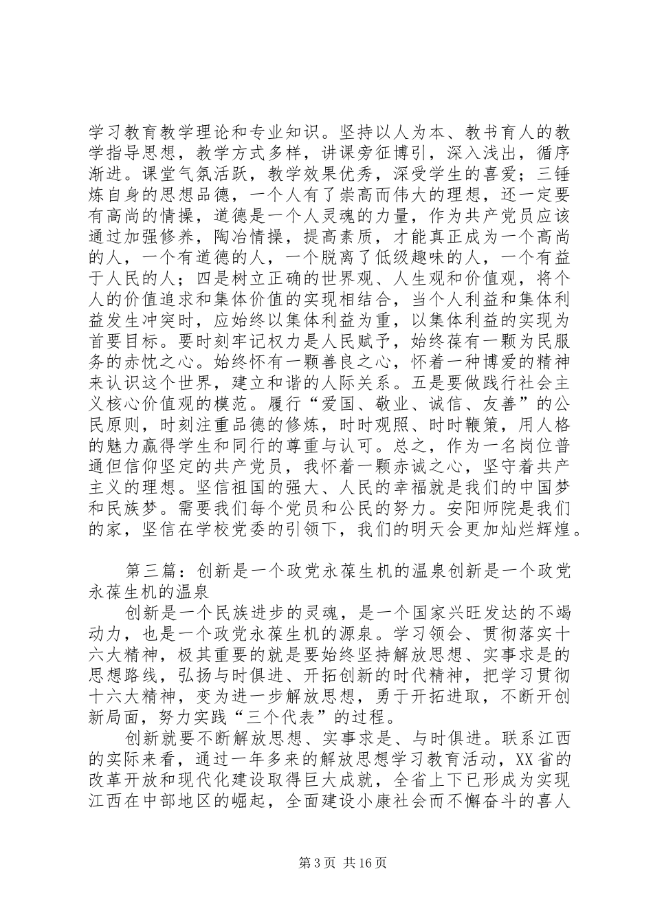 2024年党性是一个政党固有的本性_第3页