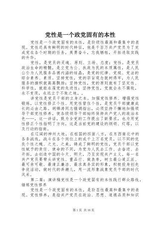 2024年党性是一个政党固有的本性