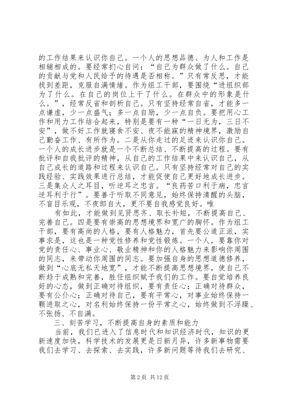 2024年党性是组工干部的立身之_第2页