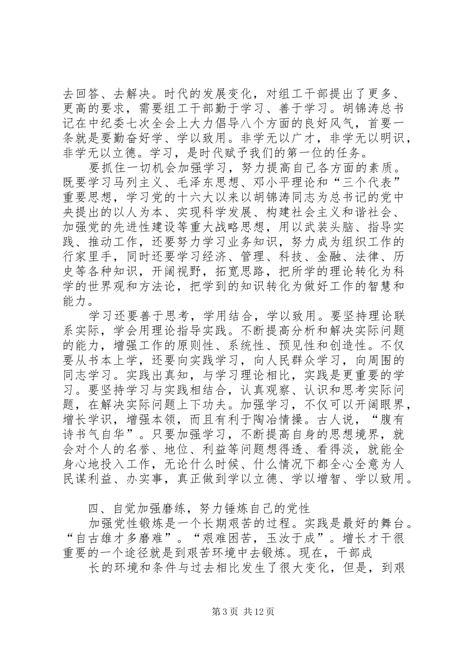 2024年党性是组工干部的立身之_第3页