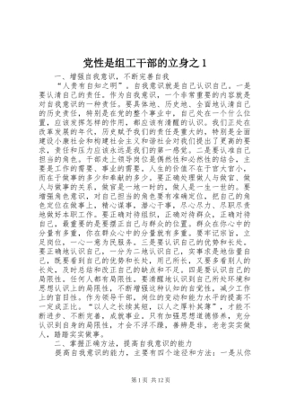 2024年党性是组工干部的立身之