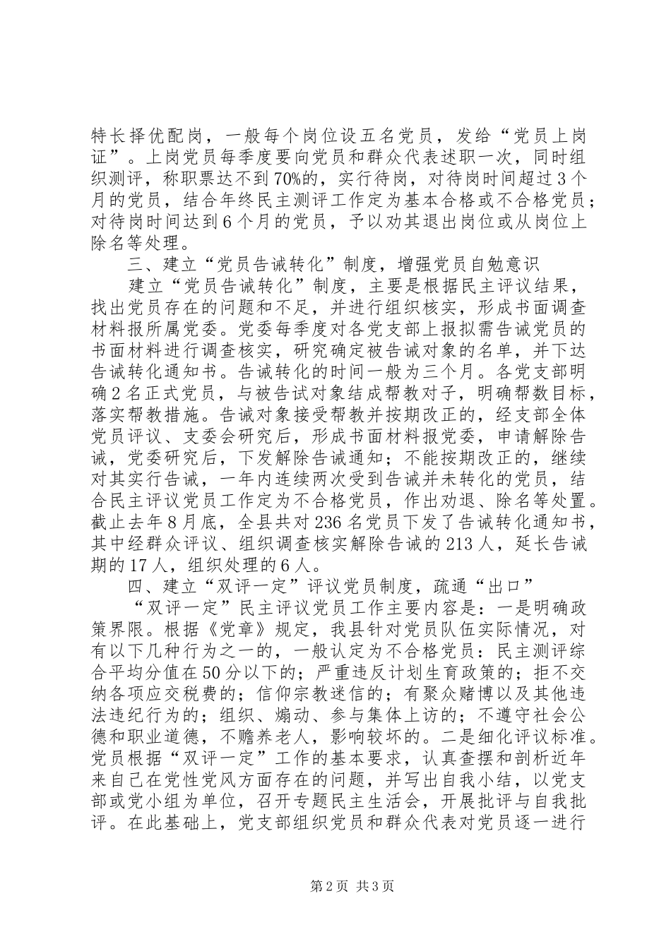 2024年党员管理方法的新探索_第2页