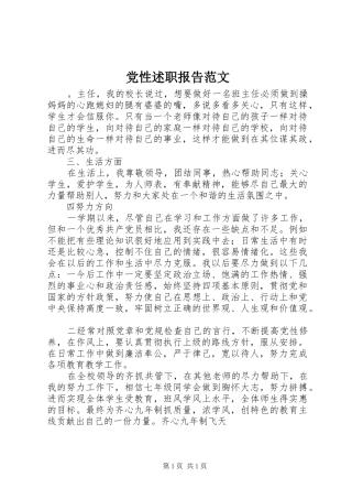 2024年党性述职报告范文