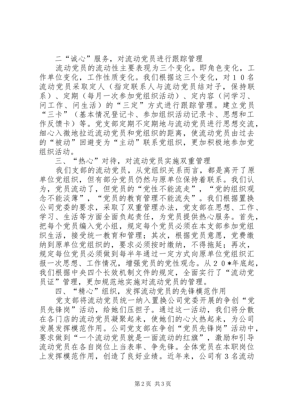 2024年党员管理服务调研报告_第2页