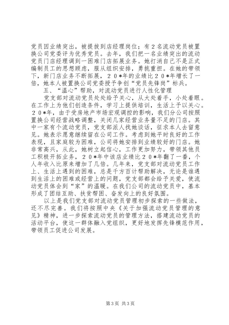 2024年党员管理服务调研报告_第3页