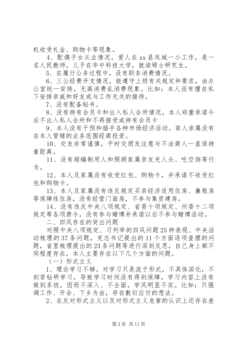 2024年党性思想四风问题分析_第3页