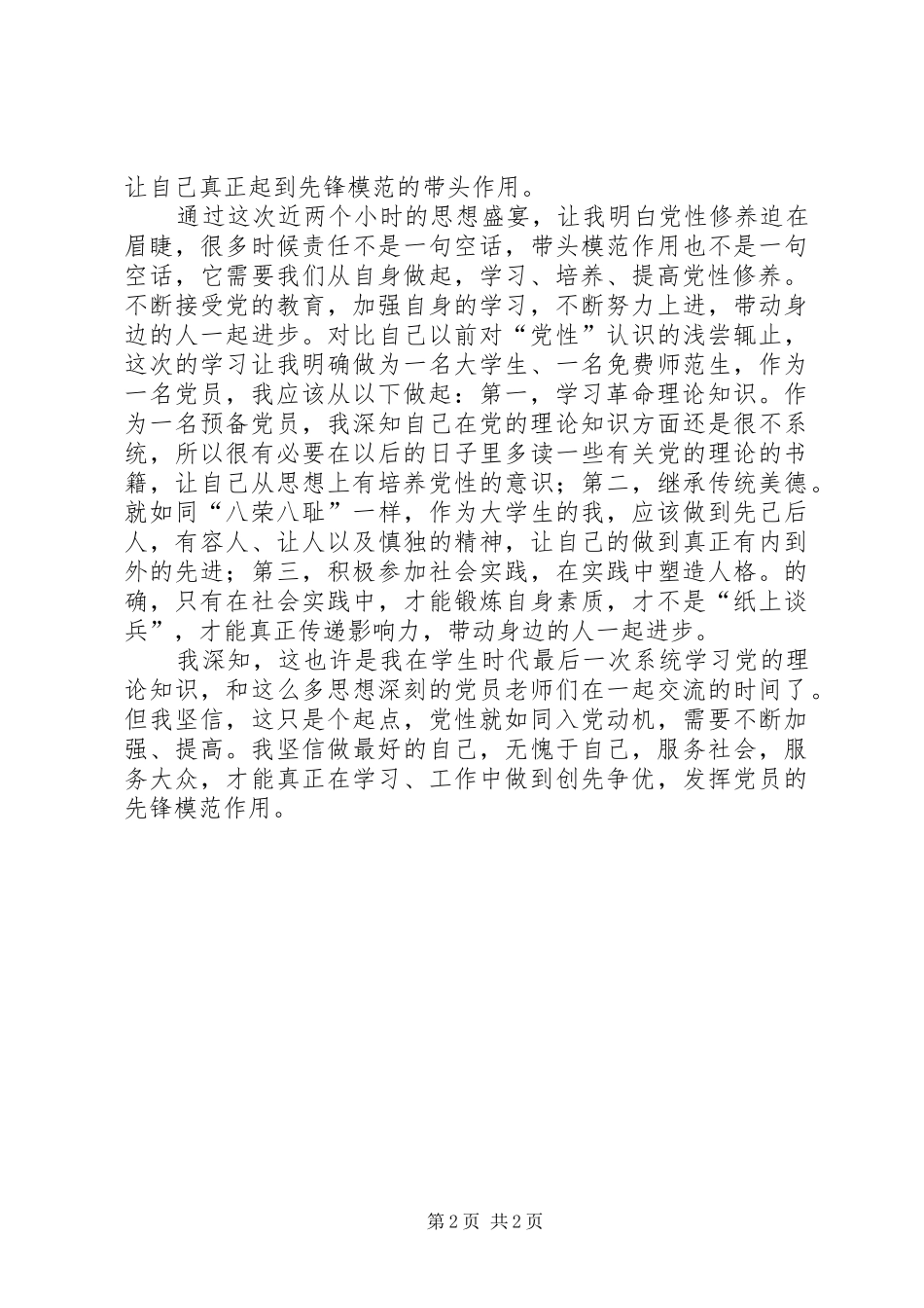 2024年党性素养之新的起点_第2页