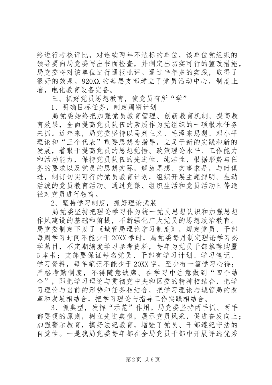 2024年党员管理工作交流材料_第2页