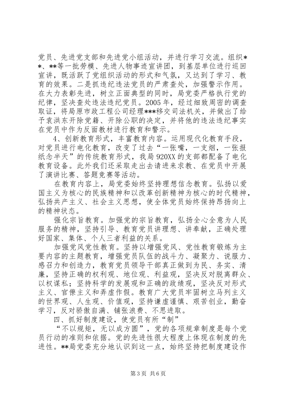 2024年党员管理工作交流材料_第3页