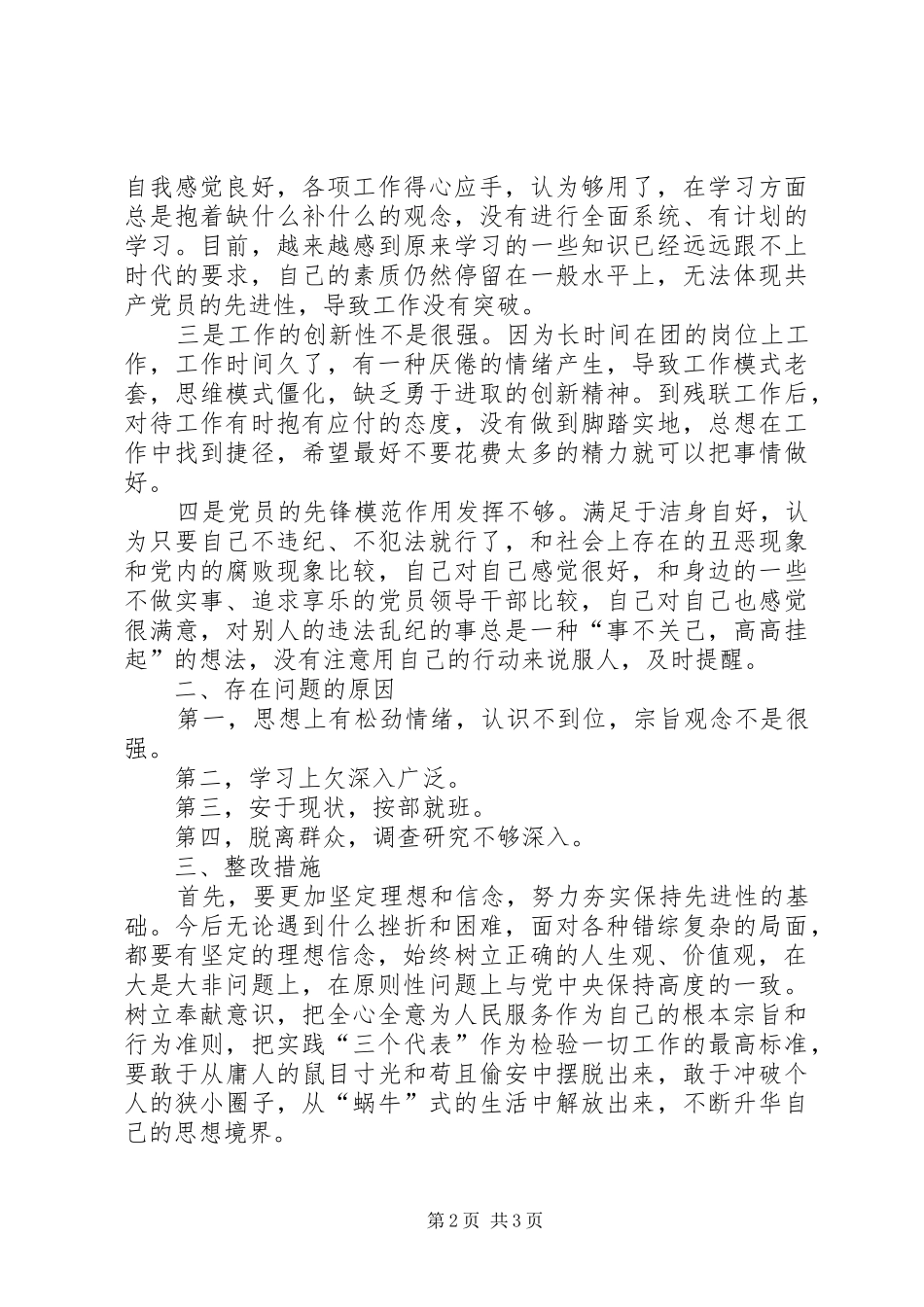 2024年党性透析材料及整改措施_第2页