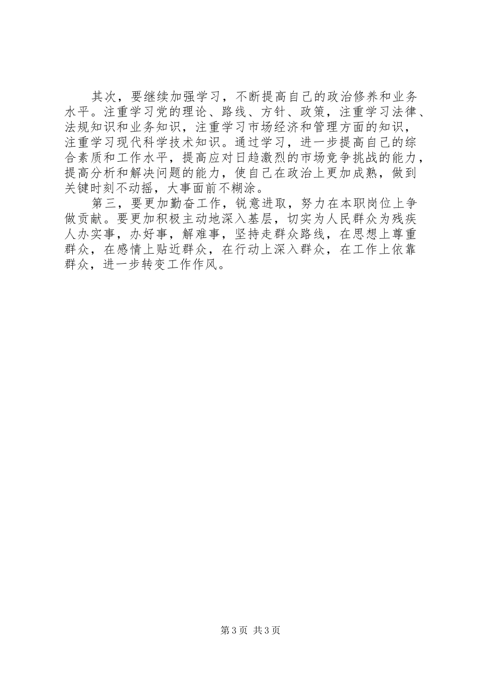 2024年党性透析材料及整改措施_第3页