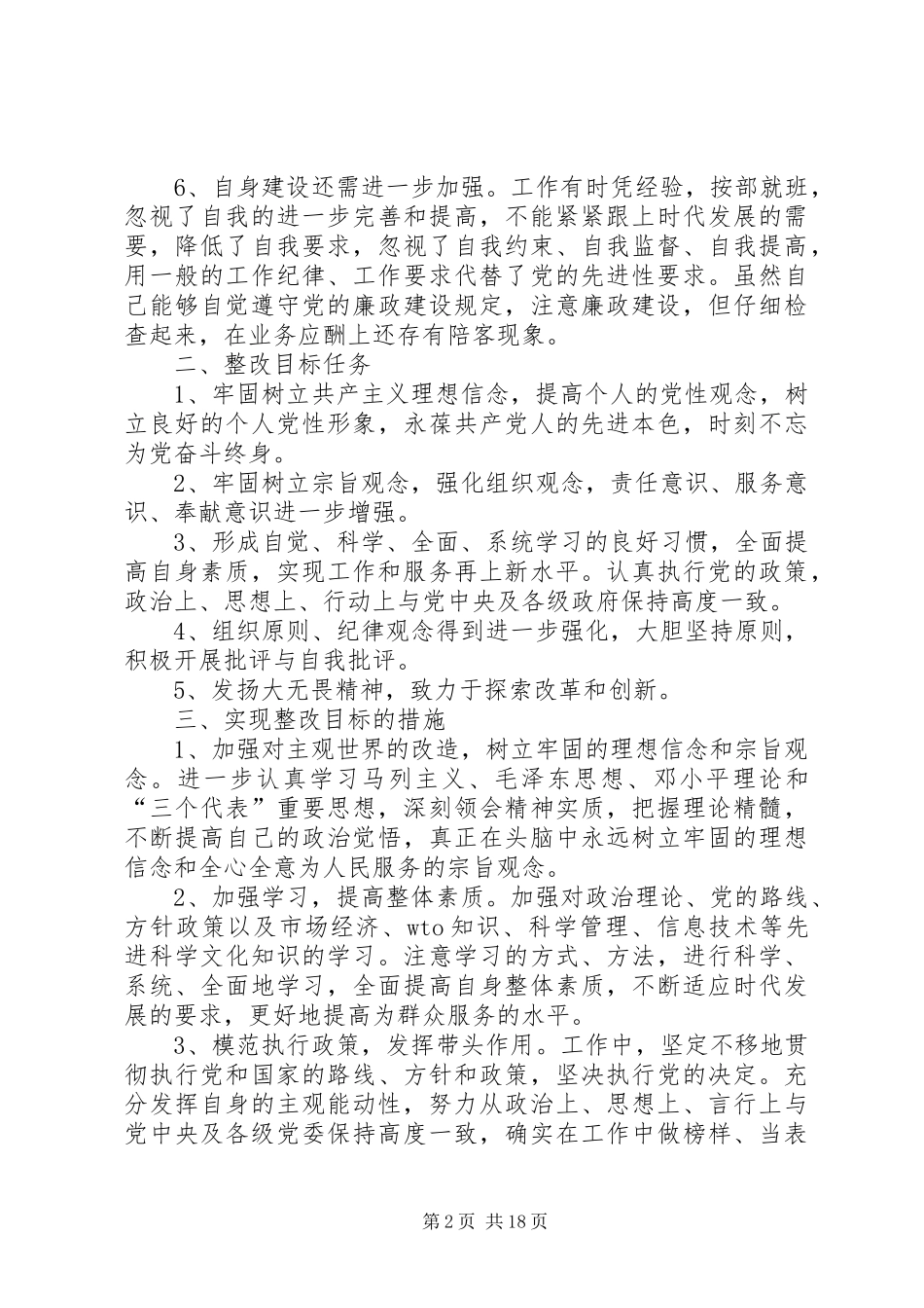 2024年党性问题整改措施材料_第2页