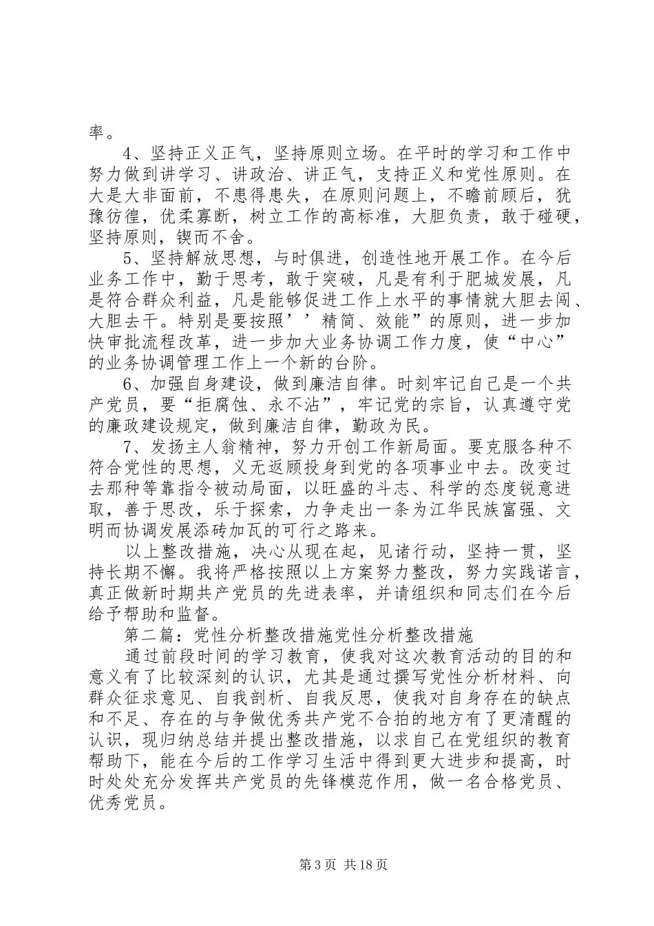 2024年党性问题整改措施材料_第3页