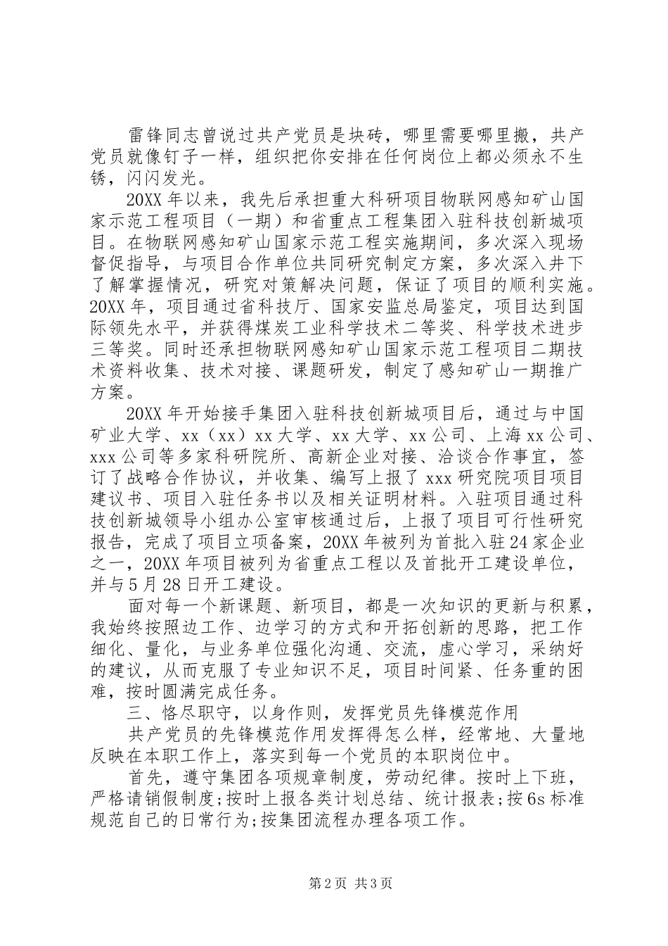 2024年党员管理工作者事迹材料_第2页