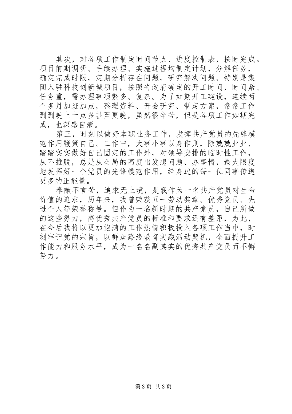 2024年党员管理工作者事迹材料_第3页