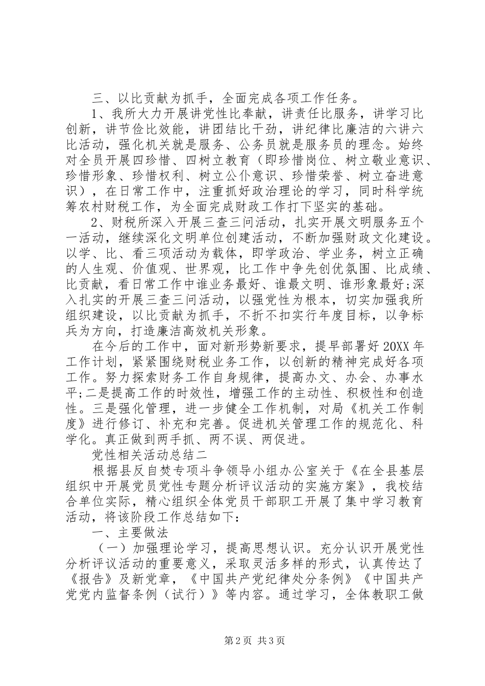 2024年党性相关活动总结_第2页