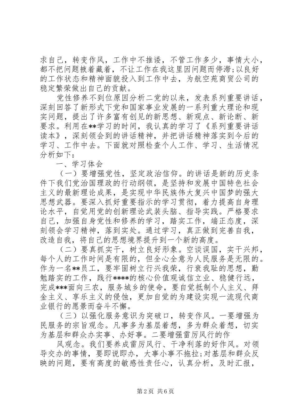 2024年党性修养不到位原因分析_第2页