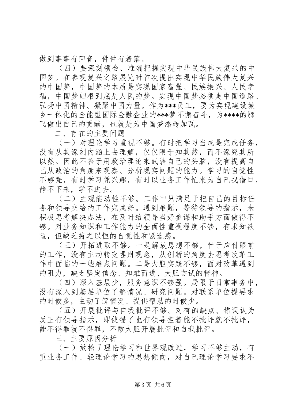 2024年党性修养不到位原因分析_第3页