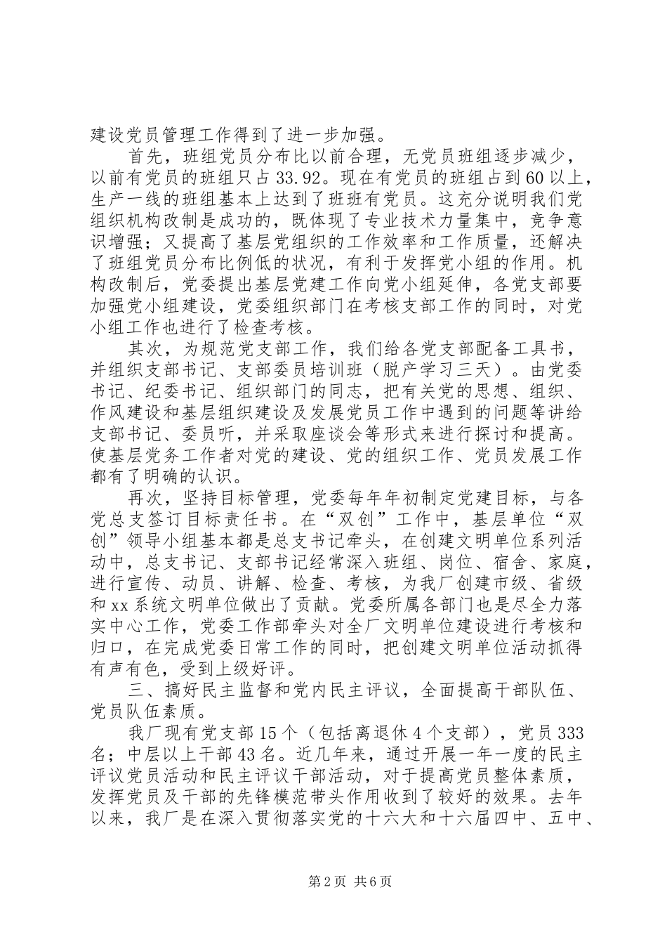 2024年党员管理教育和发展党员工作汇报材料_第2页