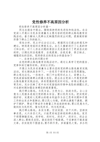 2024年党性修养不高原因分析