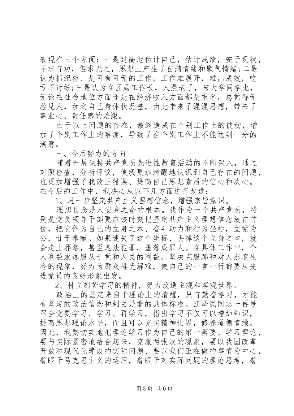 2024年党性修养不够的原因分析_第3页