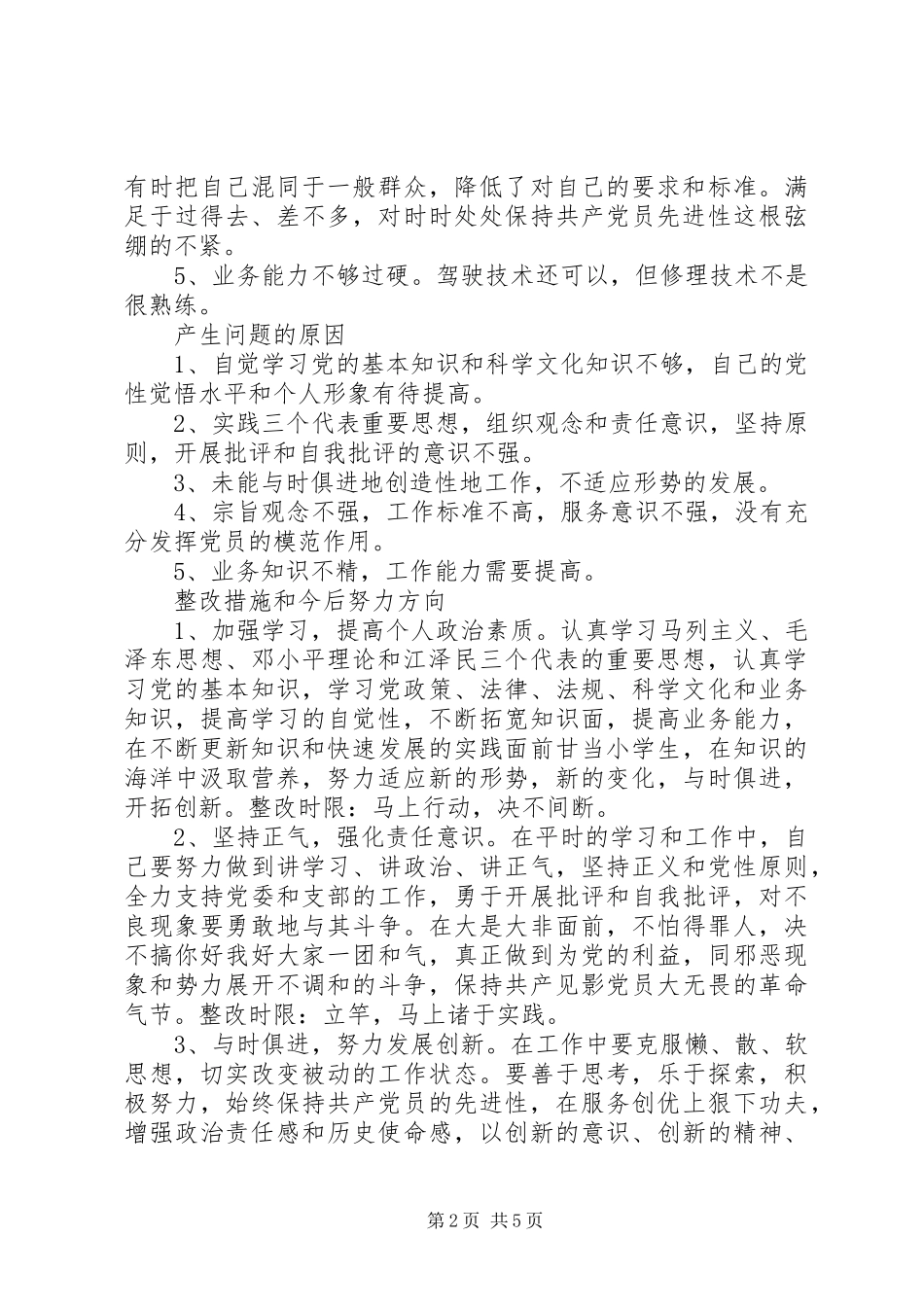 2024年党性修养不够坚定原因分析_第2页