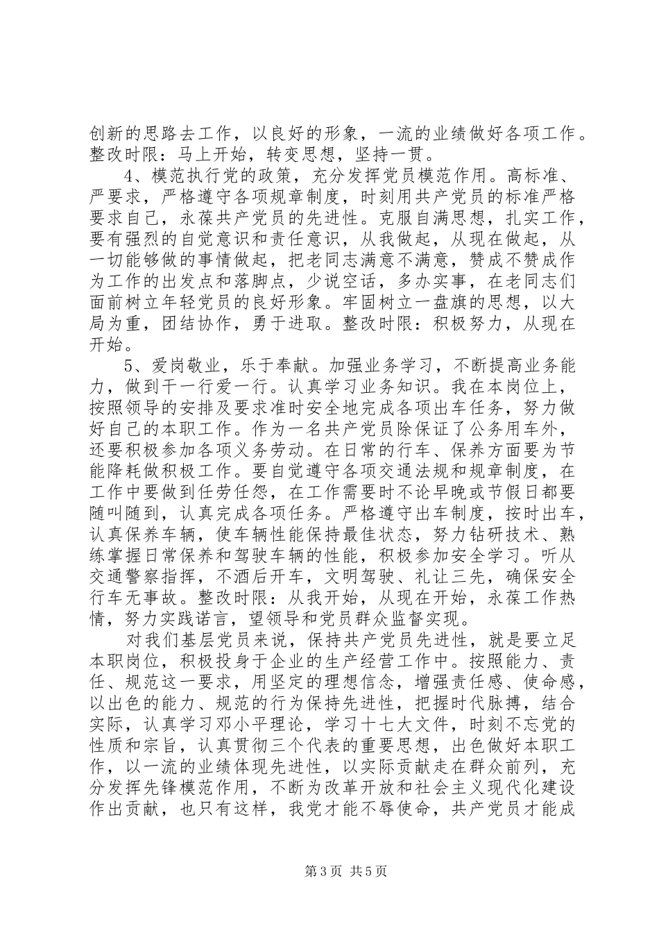 2024年党性修养不够坚定原因分析_第3页