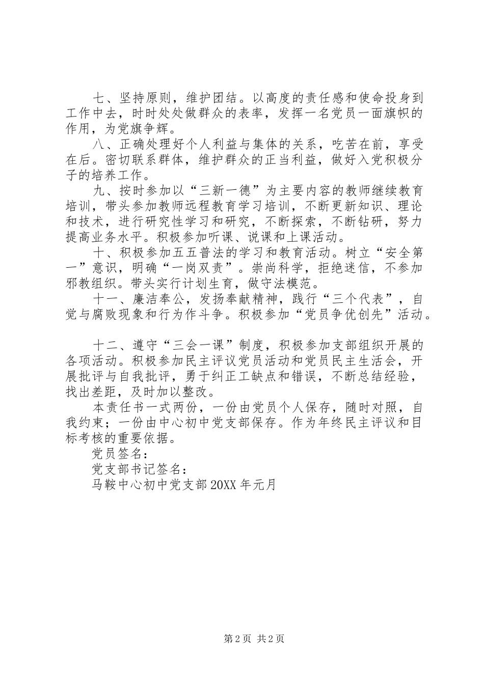 2024年党员管理目标责任书_第2页