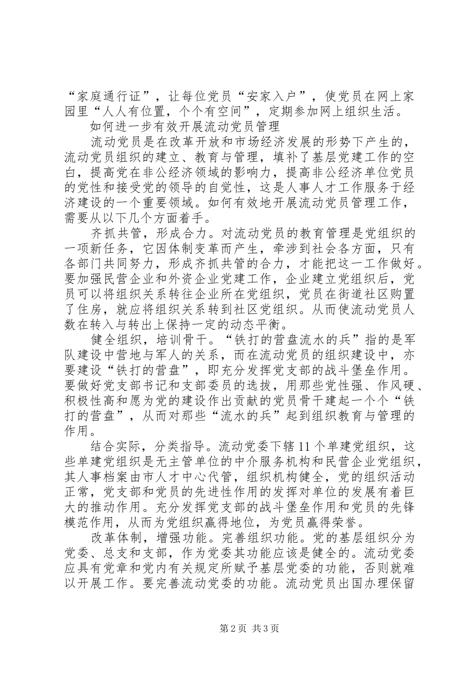 2024年党员管理探索思考_第2页