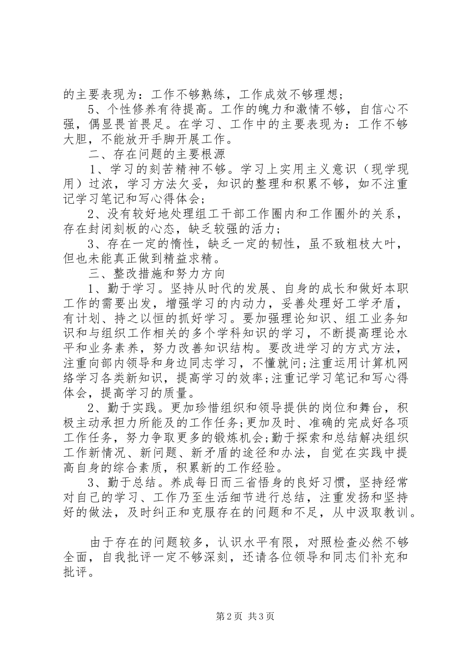 2024年党性修养不够自觉原因分析_第2页