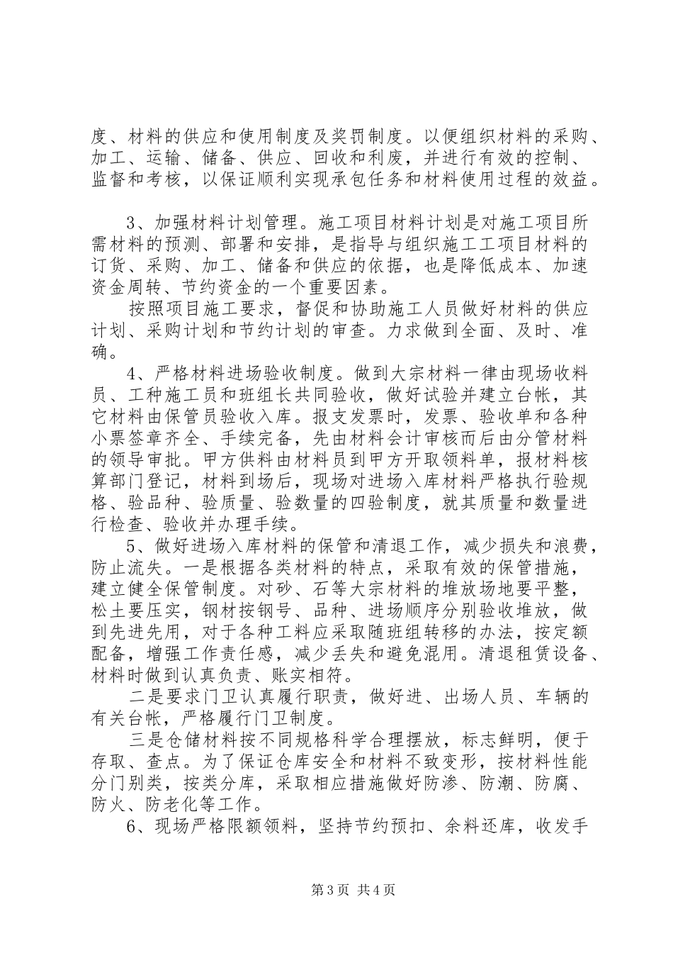 2024年材料管理管理员工作总结范文_第3页